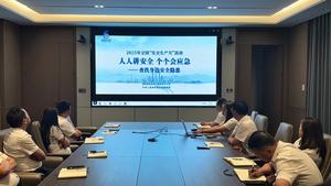 2025安全生產(chǎn)月啟動儀式